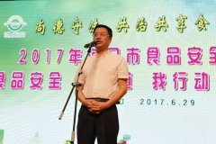市副秘书长、市食安办从任温海鸿讲话鸿副秘书